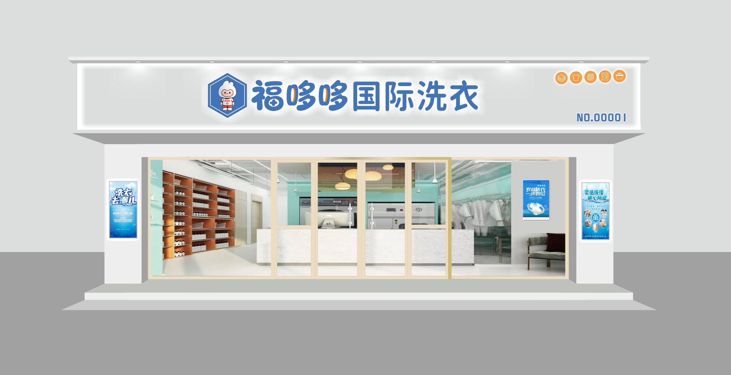 干洗店加盟品牌哪個好；福哆哆國際洗衣干洗加盟行業的信賴之選